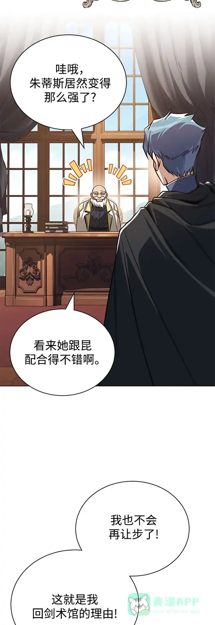 《懒惰少爷的觉醒》[第129话] 不要走我的路 第53页