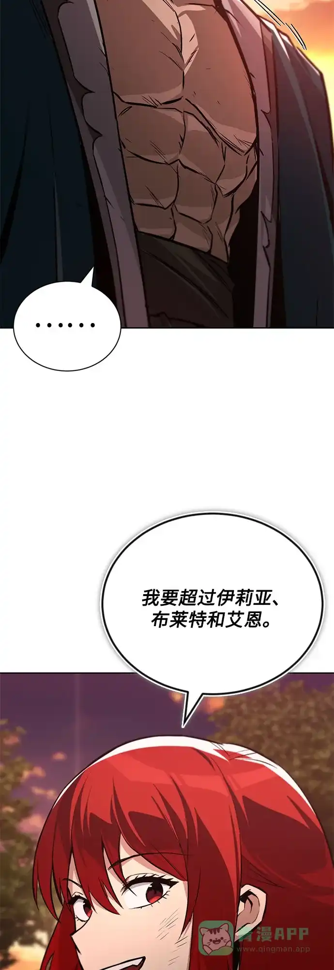 《懒惰少爷的觉醒》[第129话] 不要走我的路 第30页