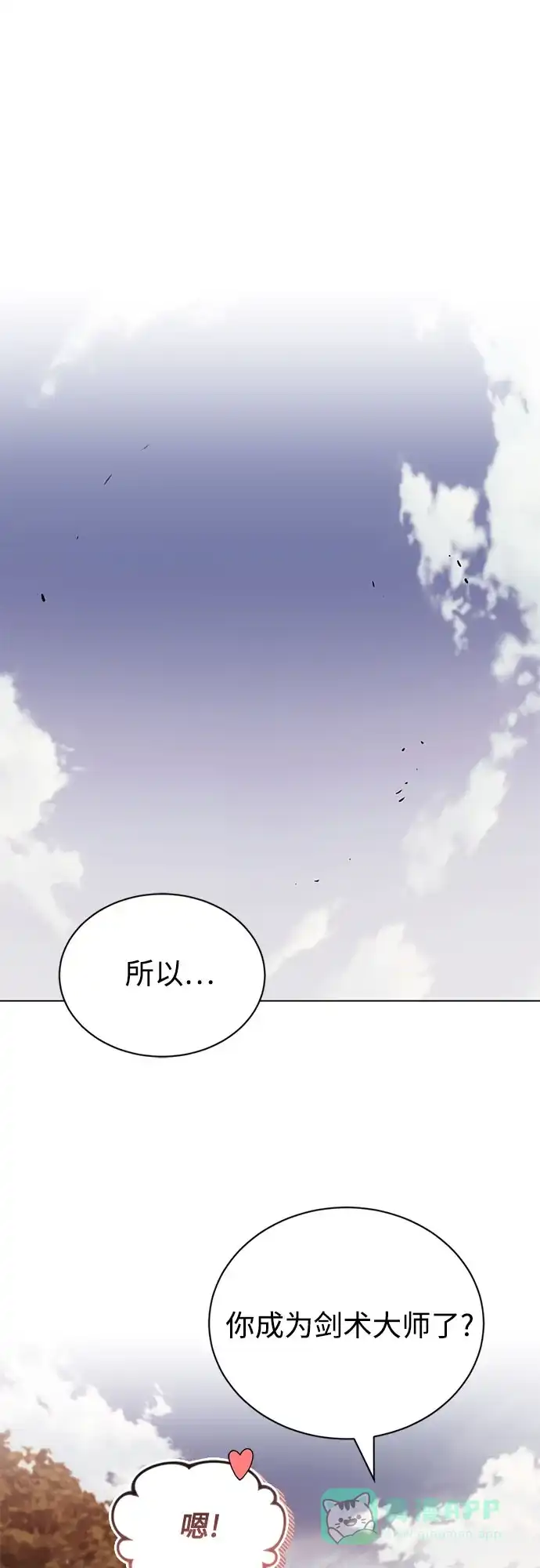 《懒惰少爷的觉醒》[第129话] 不要走我的路 第12页