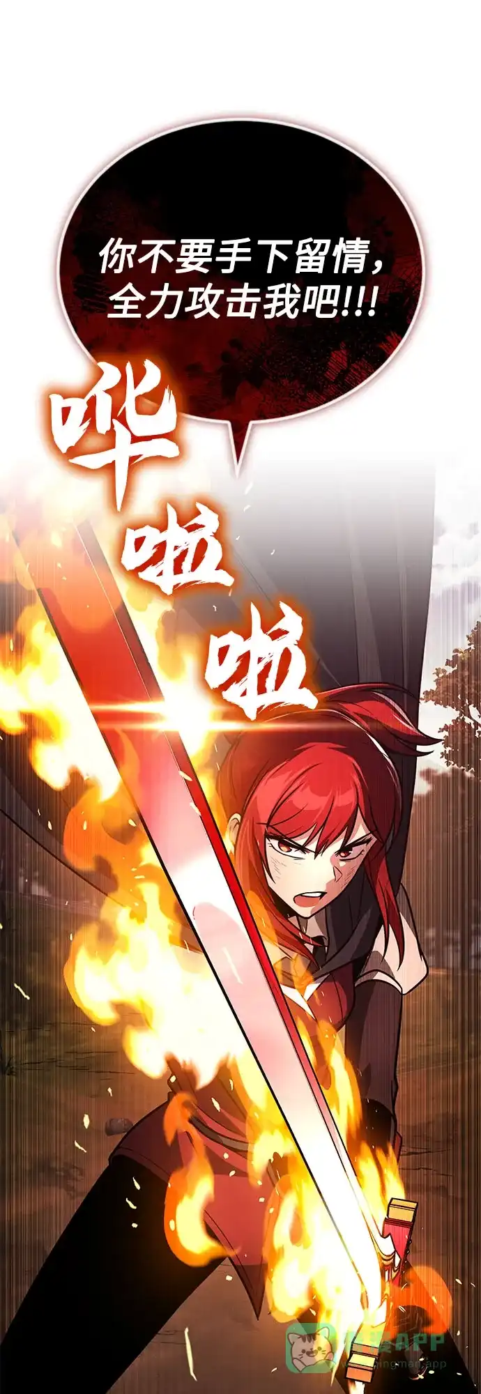 《懒惰少爷的觉醒》[第129话] 不要走我的路 第16页