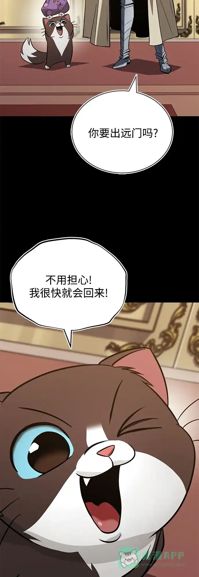 《懒惰少爷的觉醒》[第130话] 神圣王国的邀请函 第61页