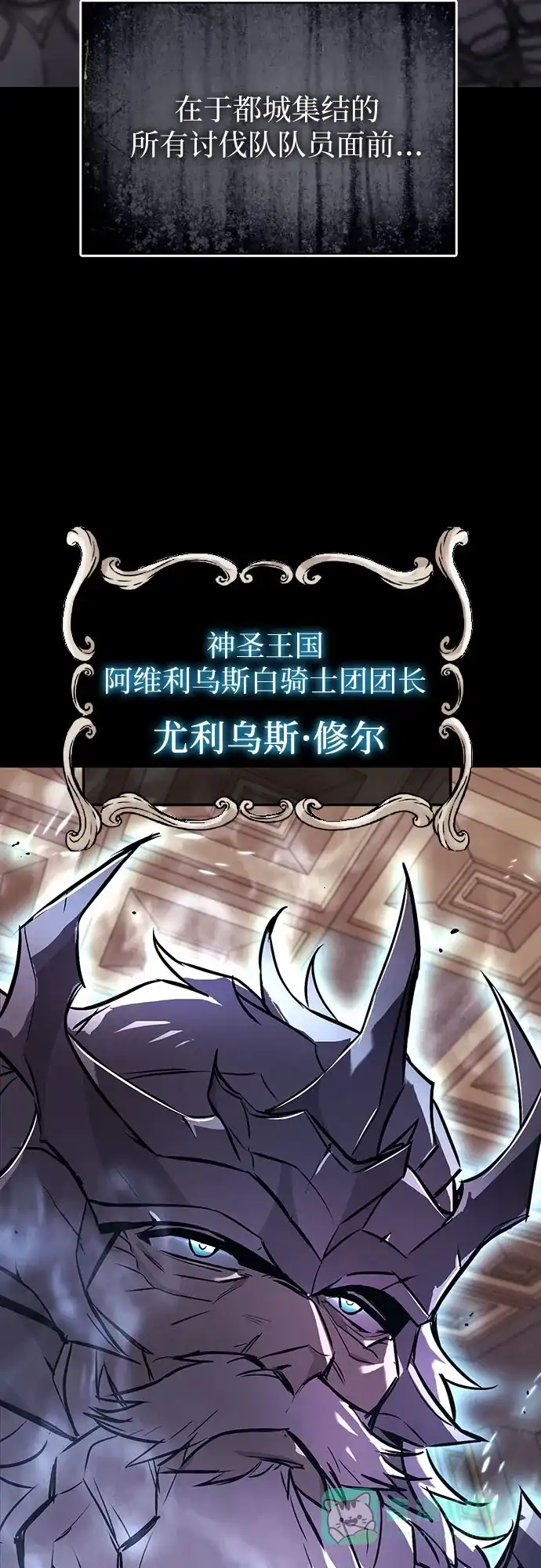 《懒惰少爷的觉醒》[第130话] 神圣王国的邀请函 第7页
