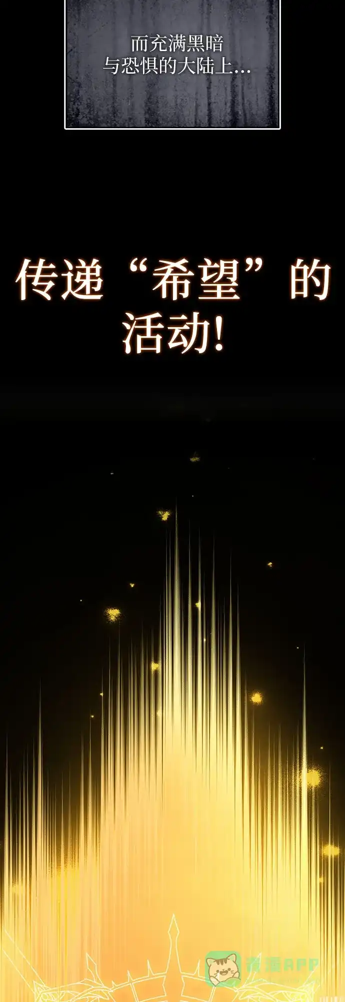 《懒惰少爷的觉醒》[第130话] 神圣王国的邀请函 第22页