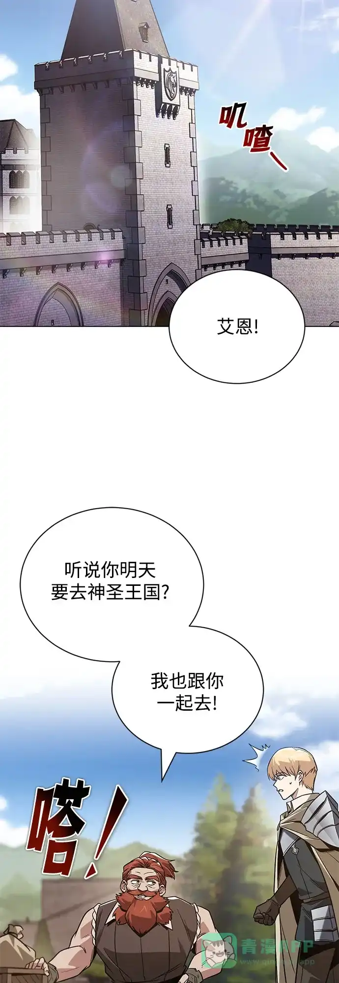 《懒惰少爷的觉醒》[第130话] 神圣王国的邀请函 第53页