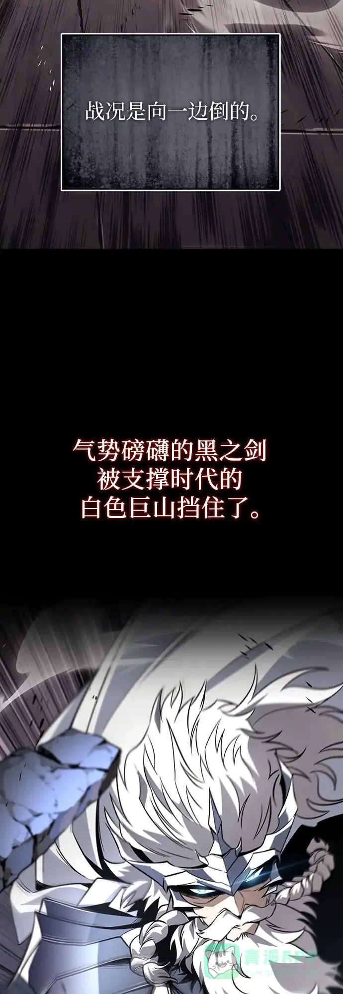 《懒惰少爷的觉醒》[第130话] 神圣王国的邀请函 第14页