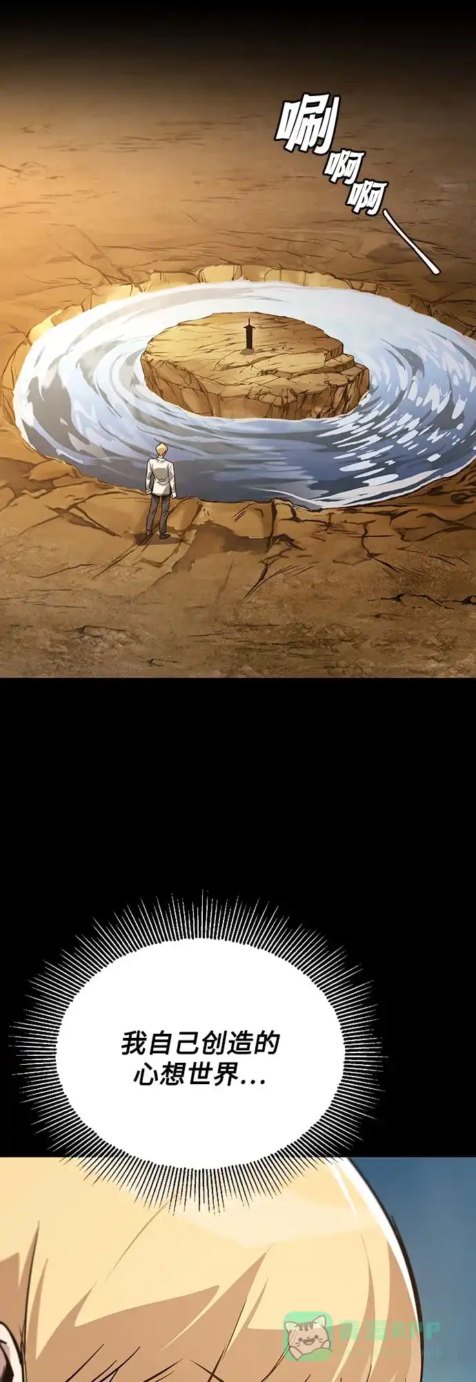 《懒惰少爷的觉醒》[第130话] 神圣王国的邀请函 第31页