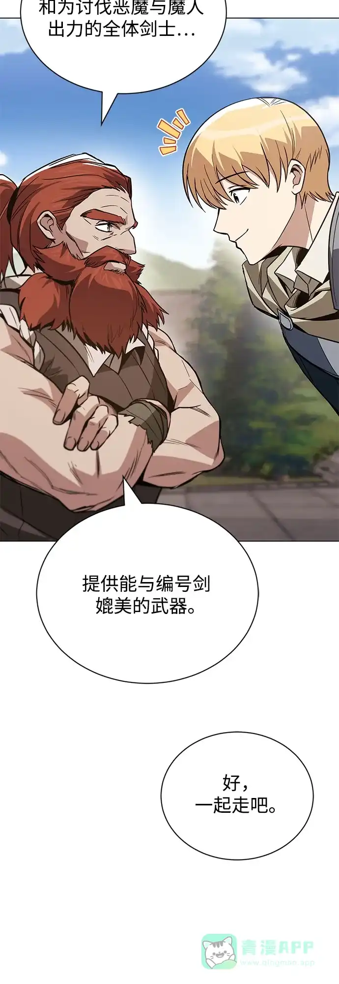 《懒惰少爷的觉醒》[第130话] 神圣王国的邀请函 第55页