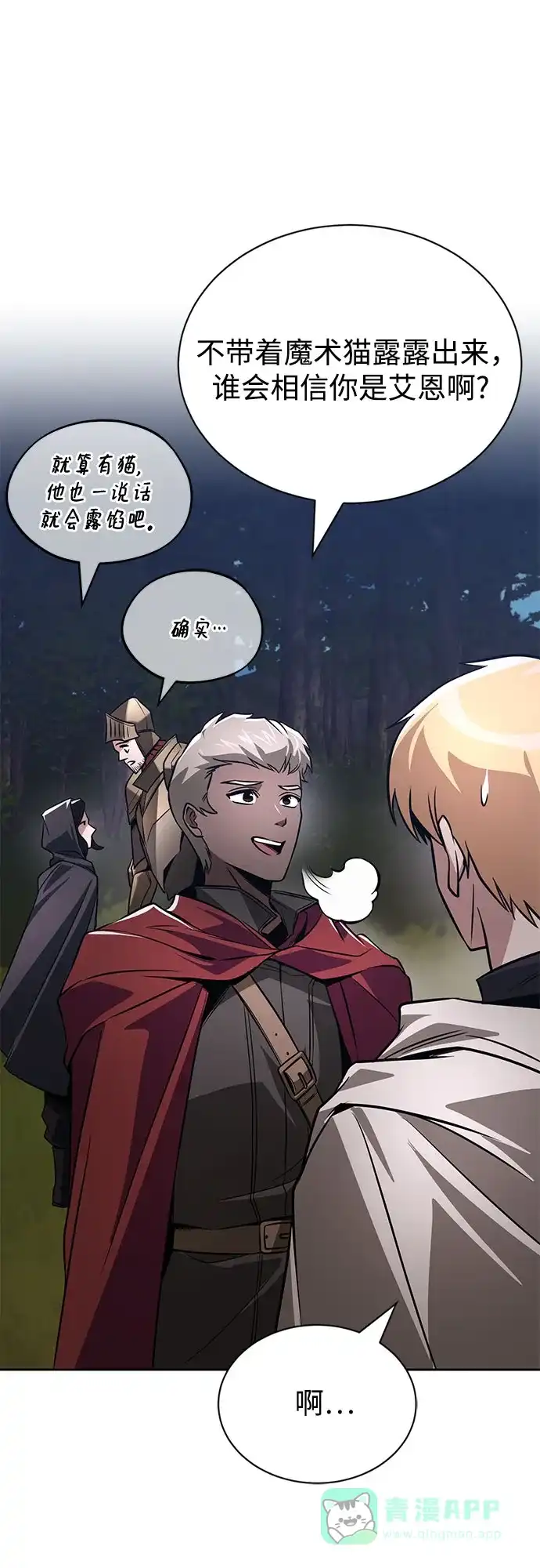 《懒惰少爷的觉醒》[第130话] 神圣王国的邀请函 第78页