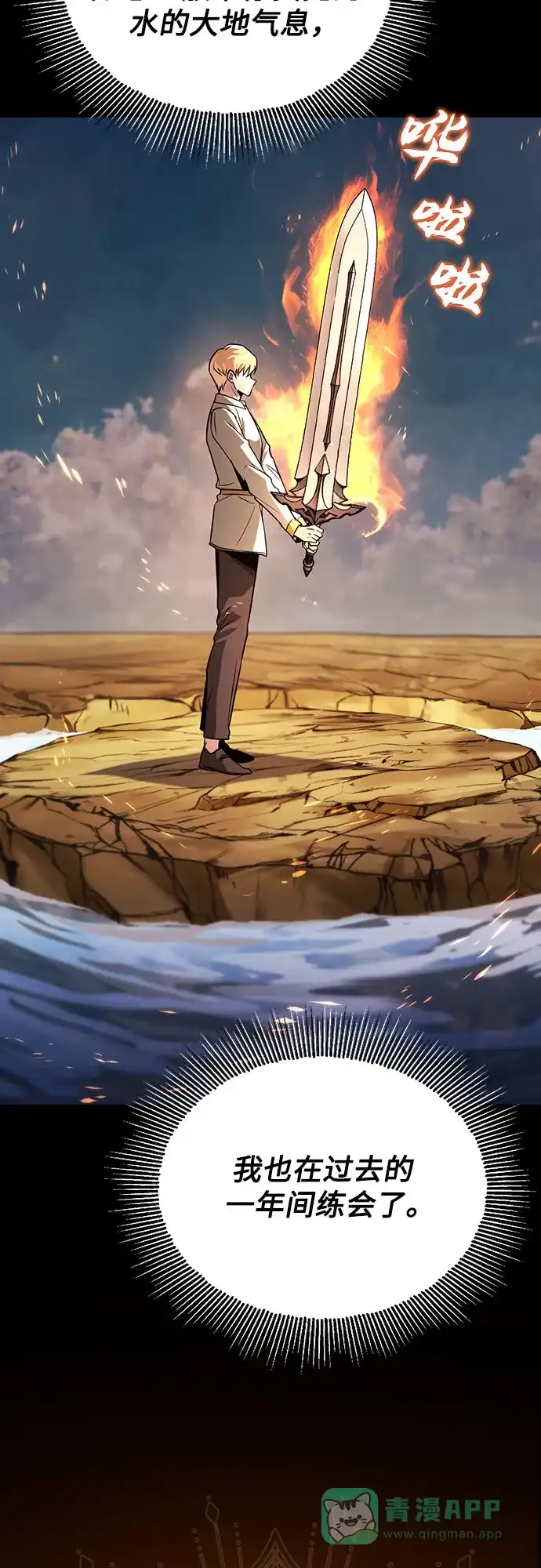 《懒惰少爷的觉醒》[第130话] 神圣王国的邀请函 第35页