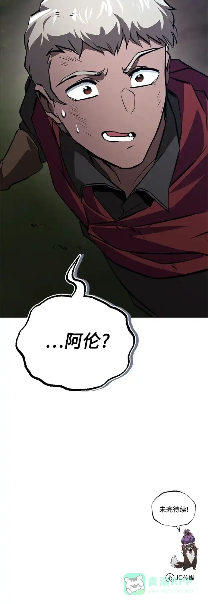 《懒惰少爷的觉醒》[第130话] 神圣王国的邀请函 第97页
