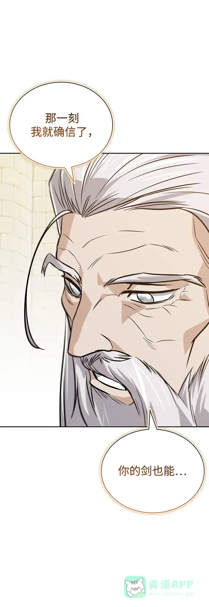 《懒惰少爷的觉醒》[第130话] 神圣王国的邀请函 第48页