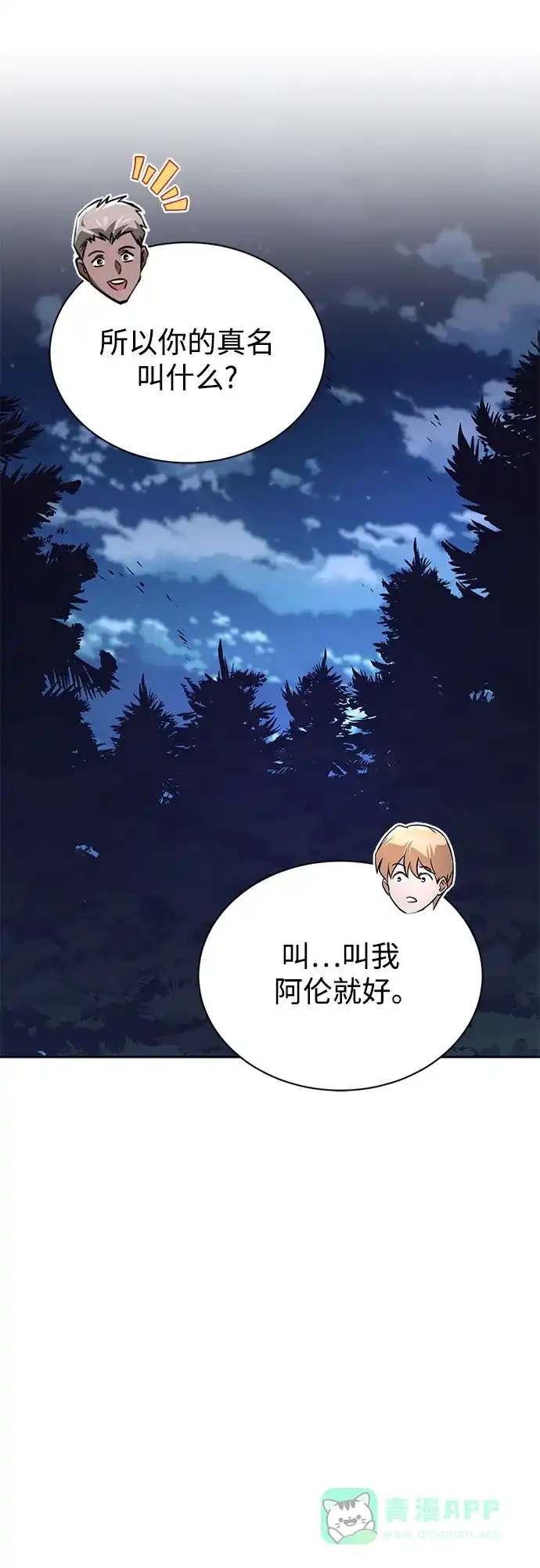 《懒惰少爷的觉醒》[第130话] 神圣王国的邀请函 第80页
