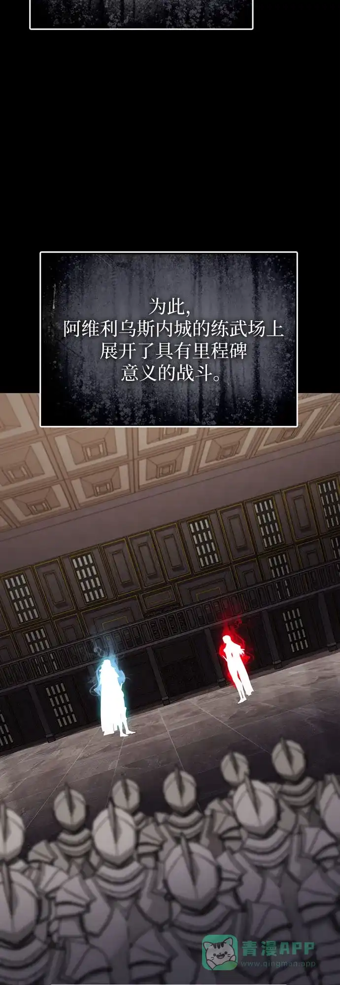 《懒惰少爷的觉醒》[第130话] 神圣王国的邀请函 第6页