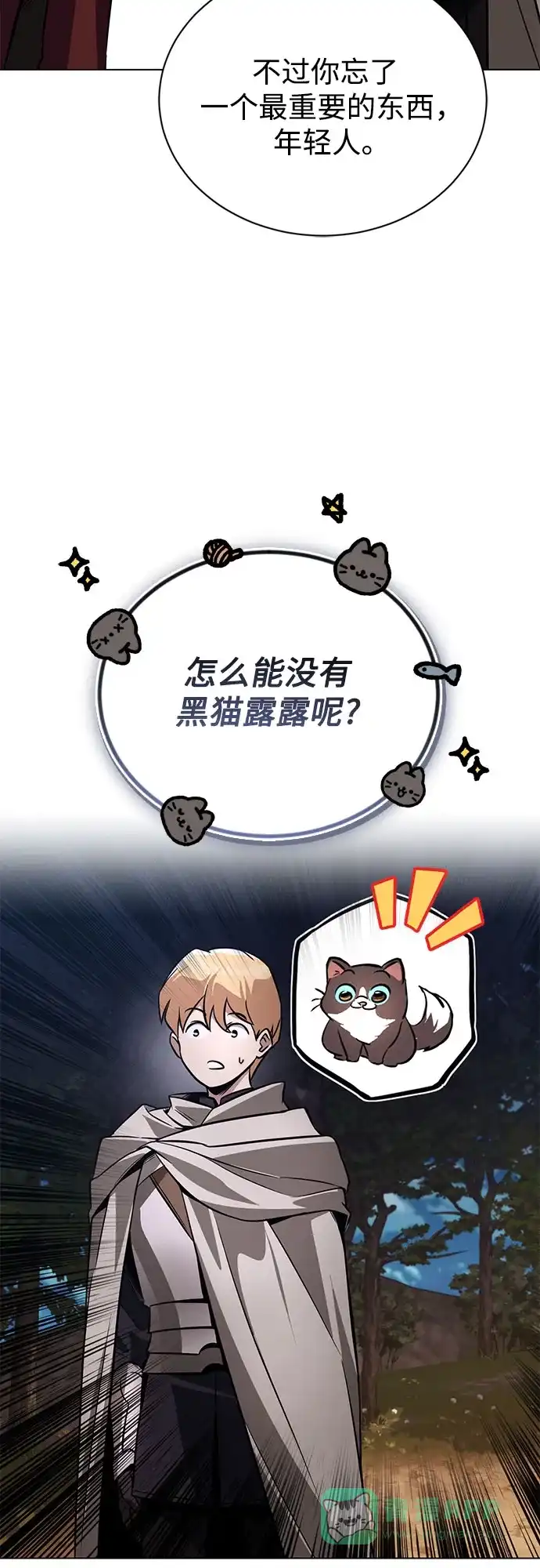 《懒惰少爷的觉醒》[第130话] 神圣王国的邀请函 第77页