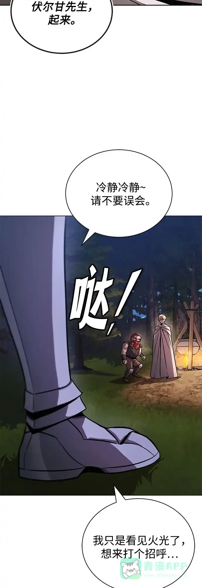 《懒惰少爷的觉醒》[第130话] 神圣王国的邀请函 第69页
