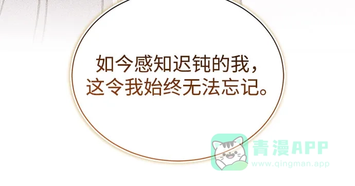 《懒惰少爷的觉醒》[第130话] 神圣王国的邀请函 第47页