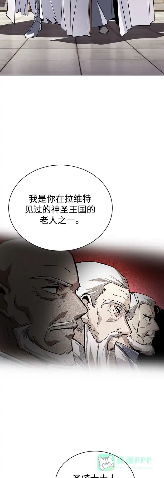 《懒惰少爷的觉醒》[第130话] 神圣王国的邀请函 第40页