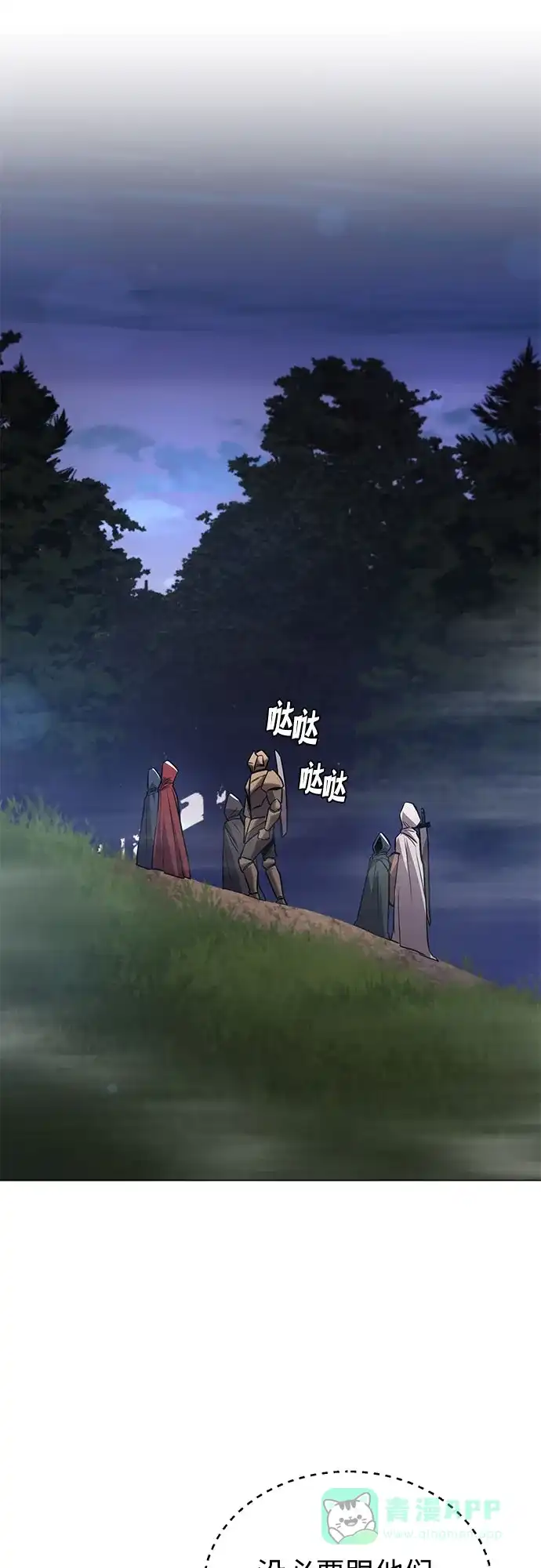 《懒惰少爷的觉醒》[第130话] 神圣王国的邀请函 第81页