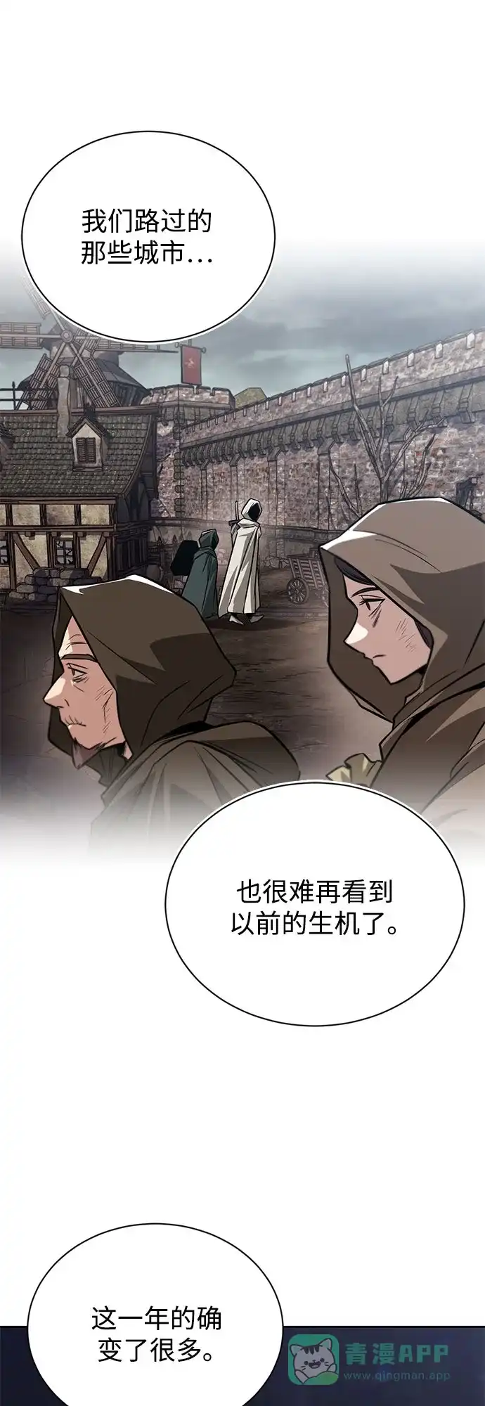 《懒惰少爷的觉醒》[第130话] 神圣王国的邀请函 第66页