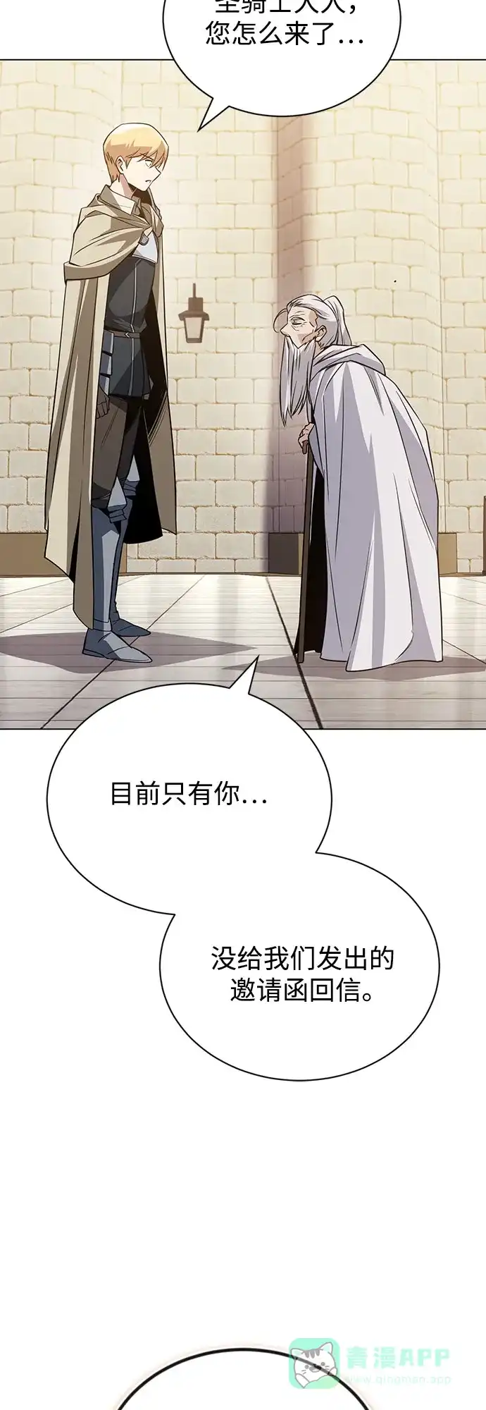 《懒惰少爷的觉醒》[第130话] 神圣王国的邀请函 第41页