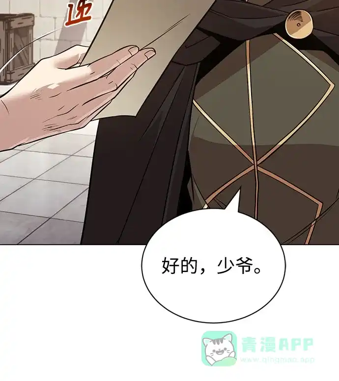 《懒惰少爷的觉醒》[第130话] 神圣王国的邀请函 第27页