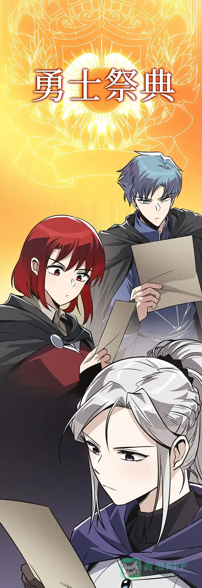 《懒惰少爷的觉醒》[第130话] 神圣王国的邀请函 第23页