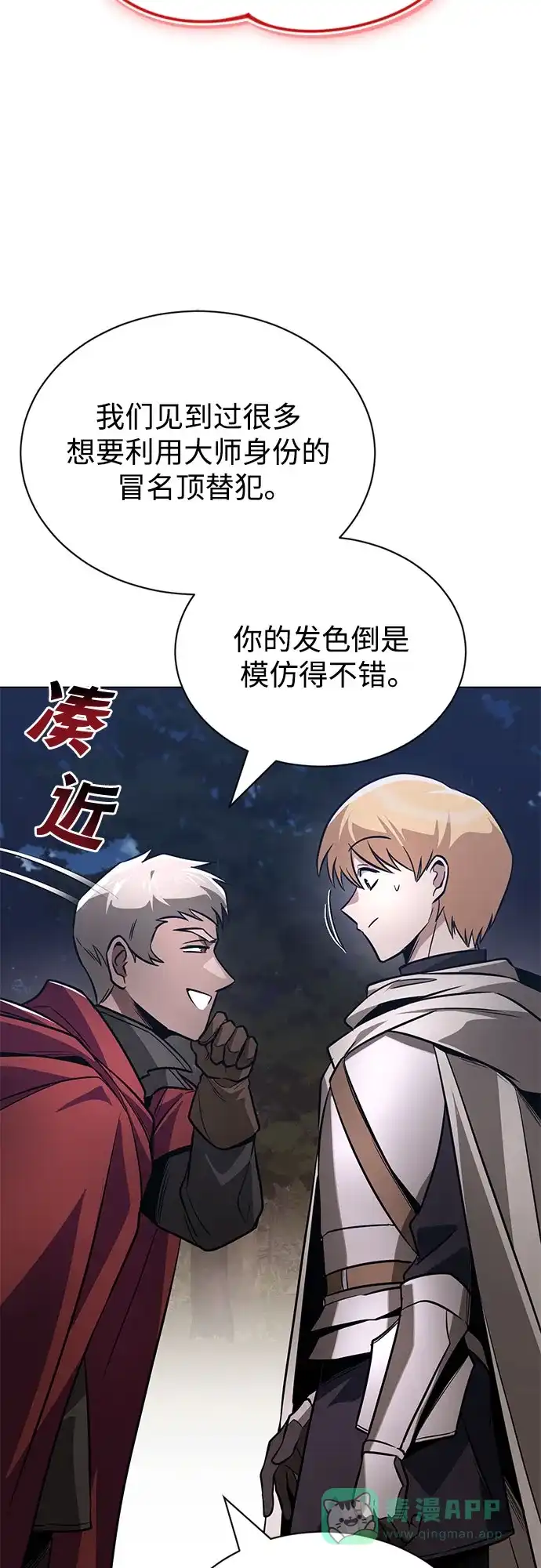 《懒惰少爷的觉醒》[第130话] 神圣王国的邀请函 第76页