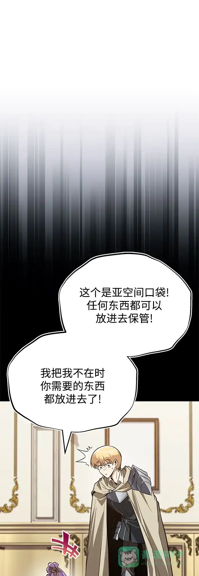《懒惰少爷的觉醒》[第130话] 神圣王国的邀请函 第60页