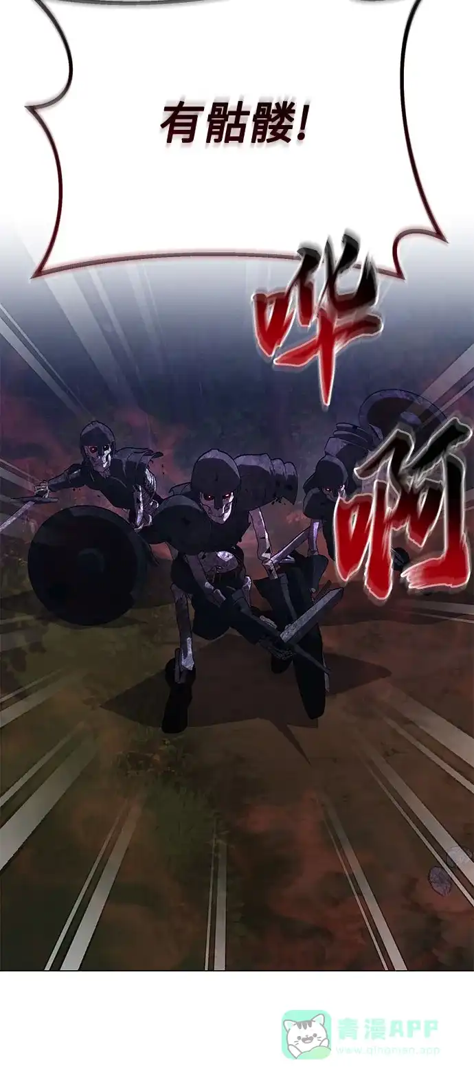 《懒惰少爷的觉醒》[第130话] 神圣王国的邀请函 第86页
