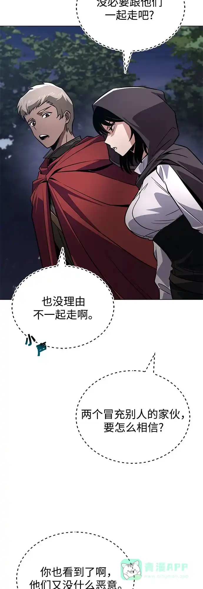 《懒惰少爷的觉醒》[第130话] 神圣王国的邀请函 第82页