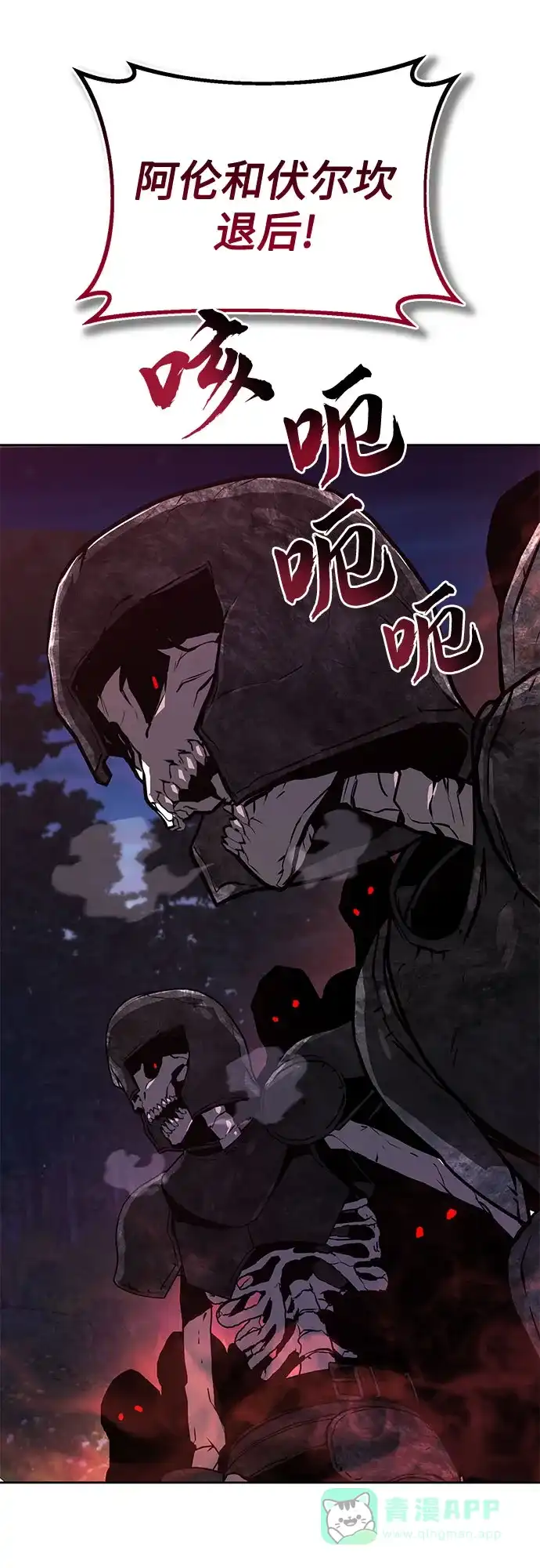 《懒惰少爷的觉醒》[第130话] 神圣王国的邀请函 第87页