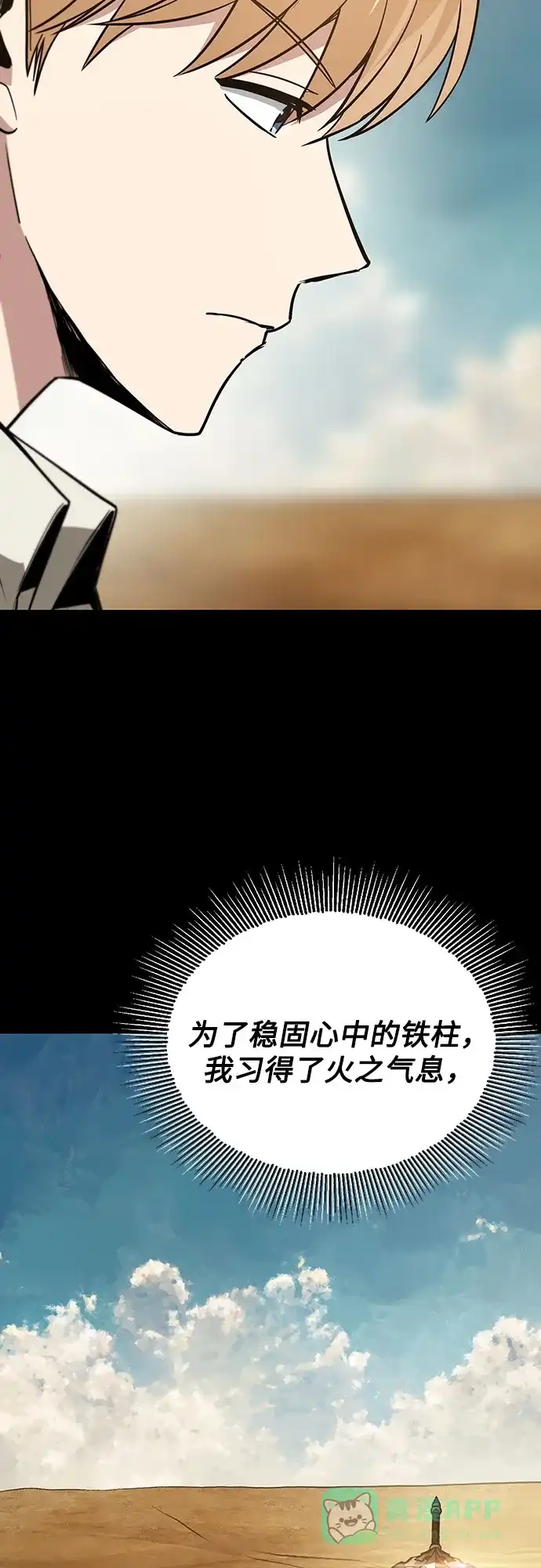 《懒惰少爷的觉醒》[第130话] 神圣王国的邀请函 第32页