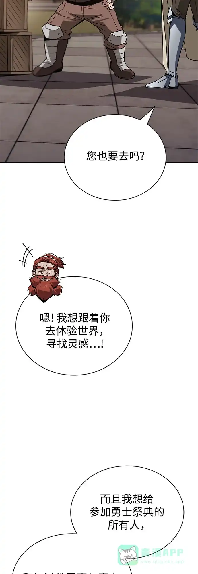 《懒惰少爷的觉醒》[第130话] 神圣王国的邀请函 第54页