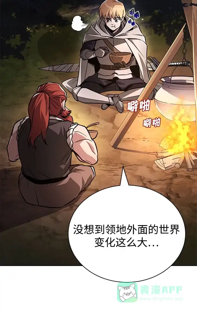 《懒惰少爷的觉醒》[第130话] 神圣王国的邀请函 第65页