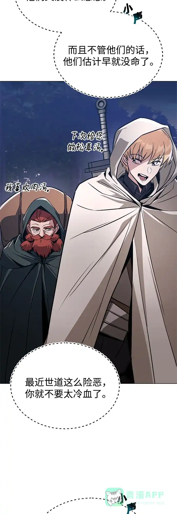 《懒惰少爷的觉醒》[第130话] 神圣王国的邀请函 第83页