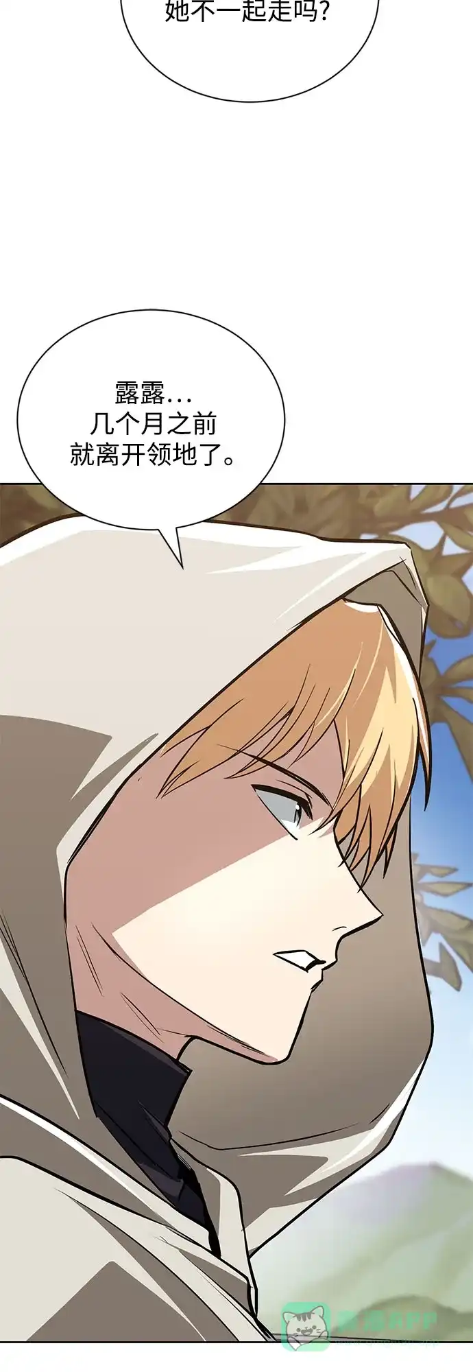 《懒惰少爷的觉醒》[第130话] 神圣王国的邀请函 第59页