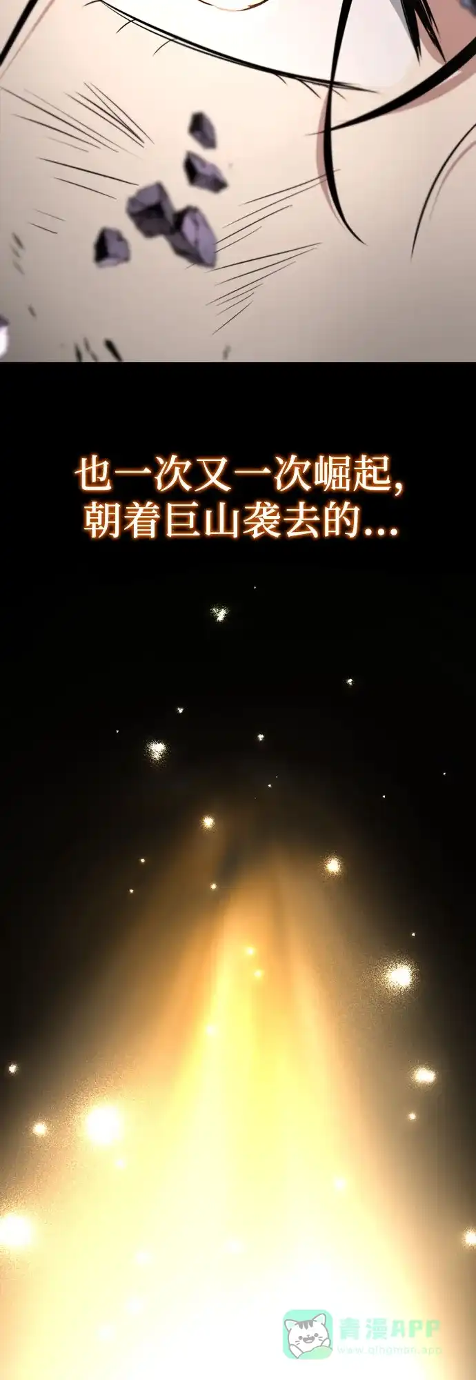 《懒惰少爷的觉醒》[第130话] 神圣王国的邀请函 第17页