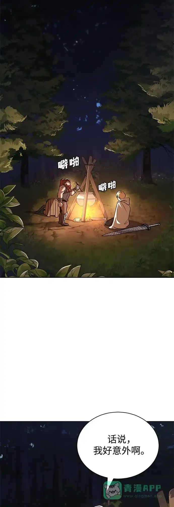 《懒惰少爷的觉醒》[第130话] 神圣王国的邀请函 第64页