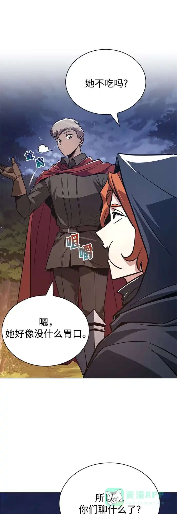 《懒惰少爷的觉醒》[第131话] 不速之客 第18页