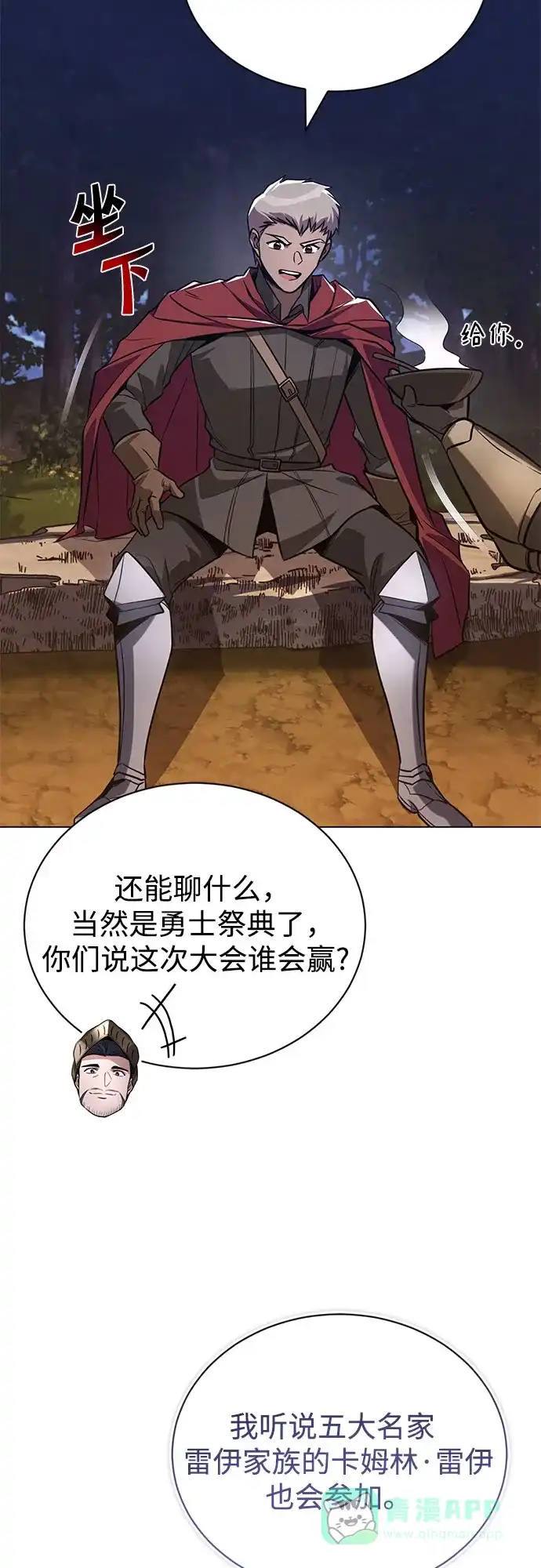 《懒惰少爷的觉醒》[第131话] 不速之客 第19页