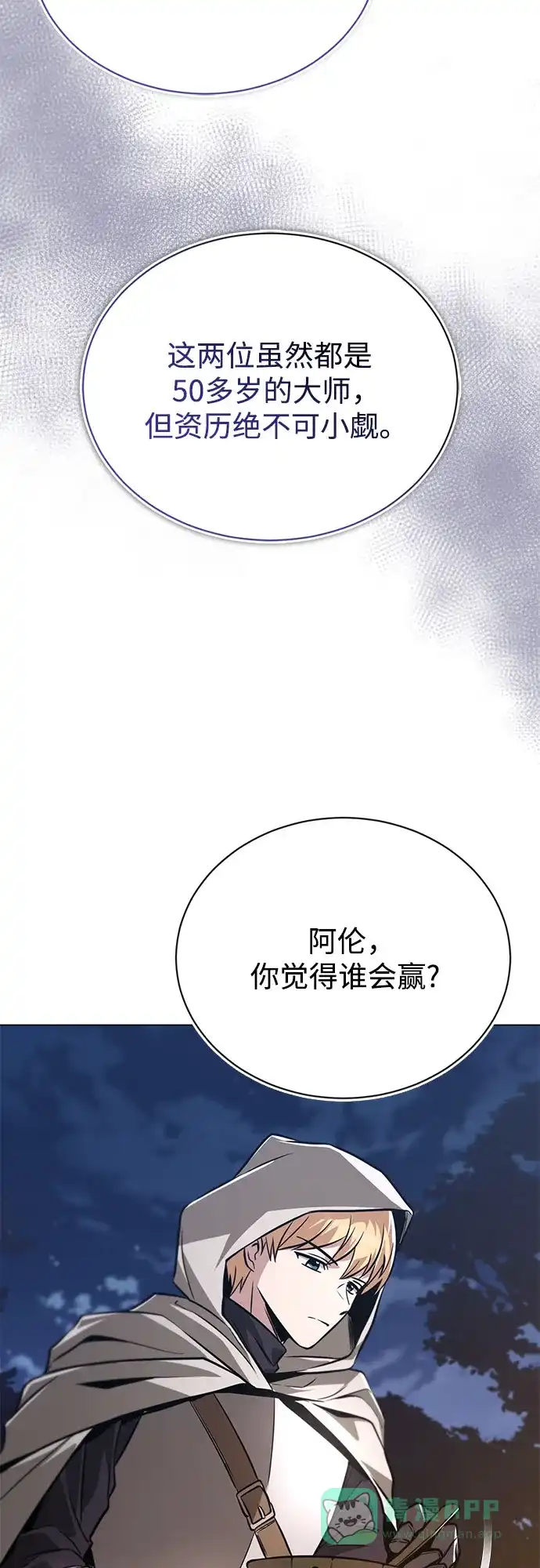 《懒惰少爷的觉醒》[第131话] 不速之客 第25页