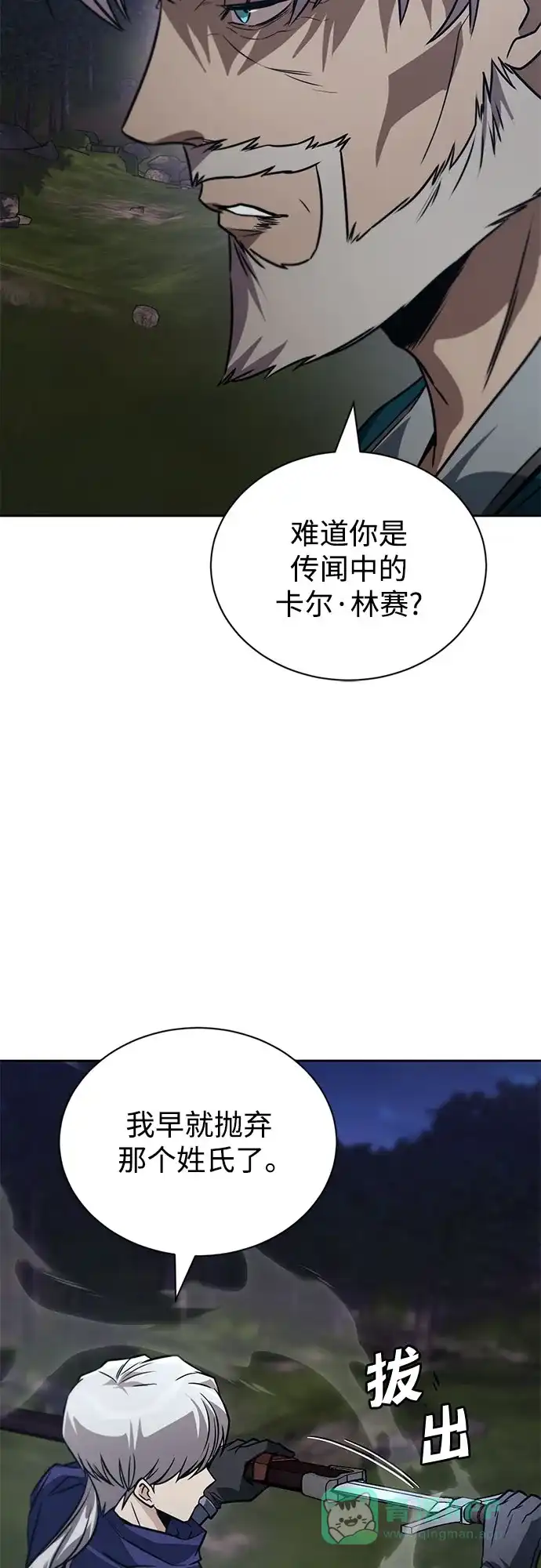 《懒惰少爷的觉醒》[第131话] 不速之客 第71页