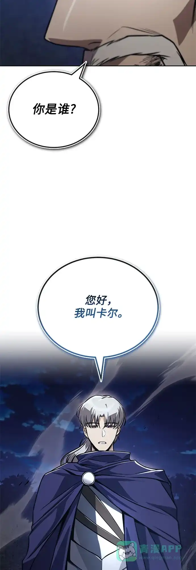 《懒惰少爷的觉醒》[第131话] 不速之客 第69页