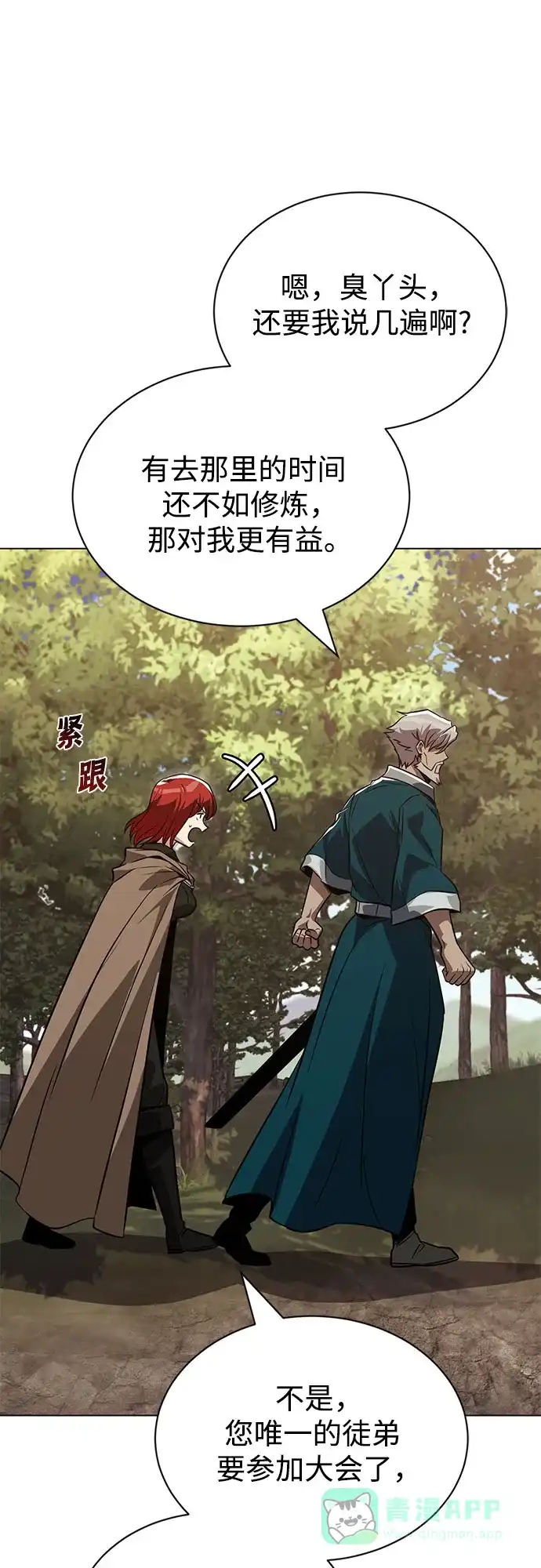 《懒惰少爷的觉醒》[第131话] 不速之客 第43页