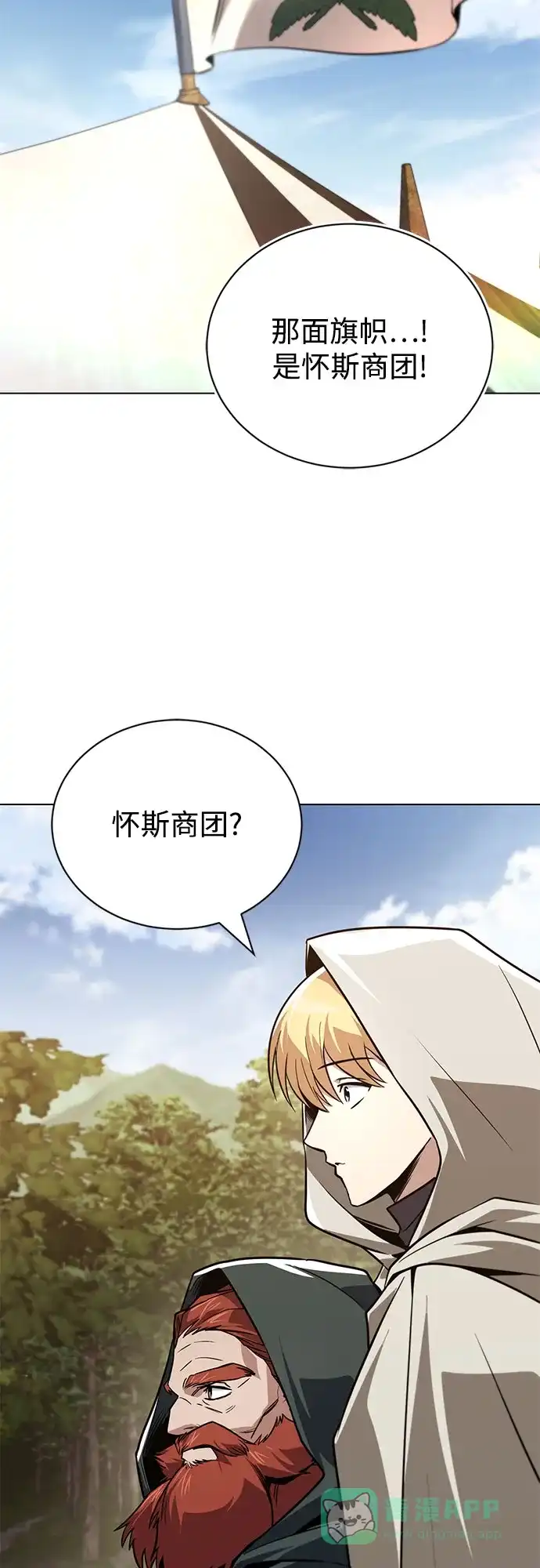 《懒惰少爷的觉醒》[第131话] 不速之客 第36页