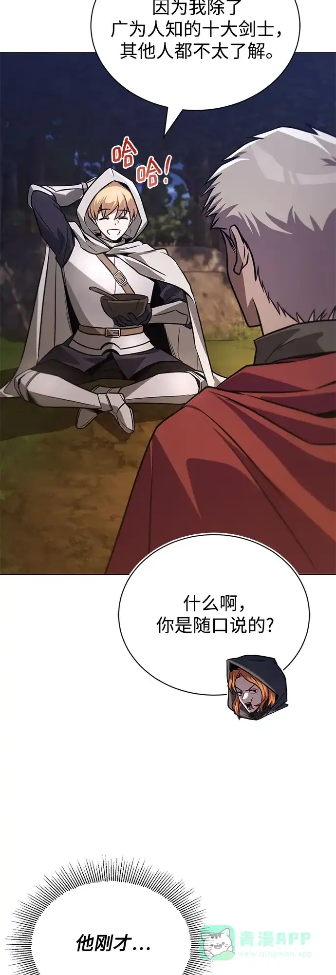 《懒惰少爷的觉醒》[第131话] 不速之客 第30页