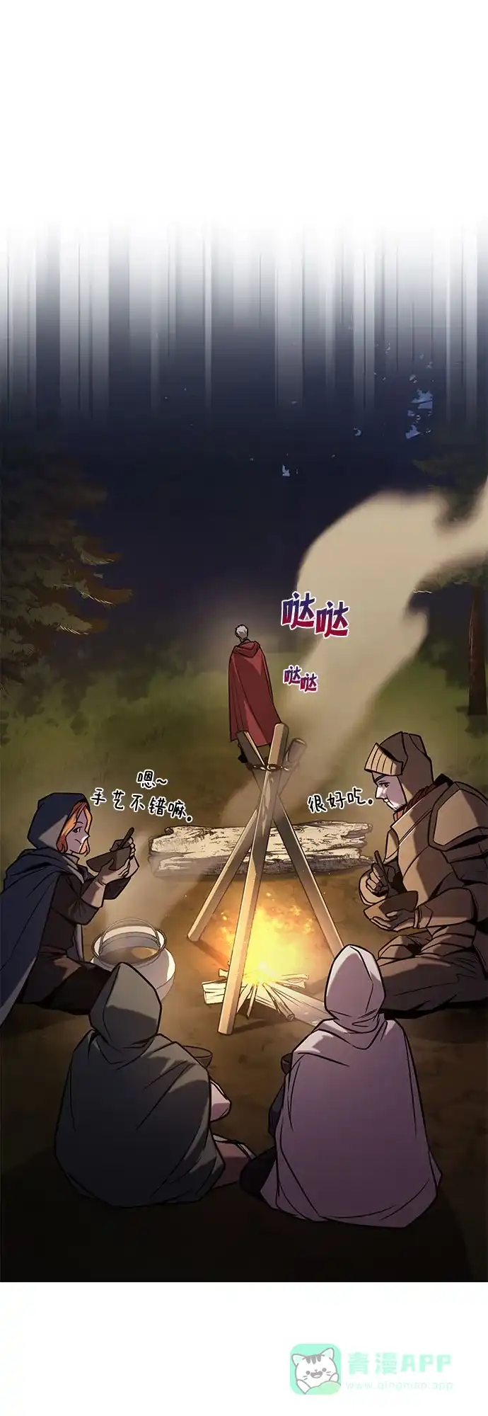 《懒惰少爷的觉醒》[第131话] 不速之客 第16页