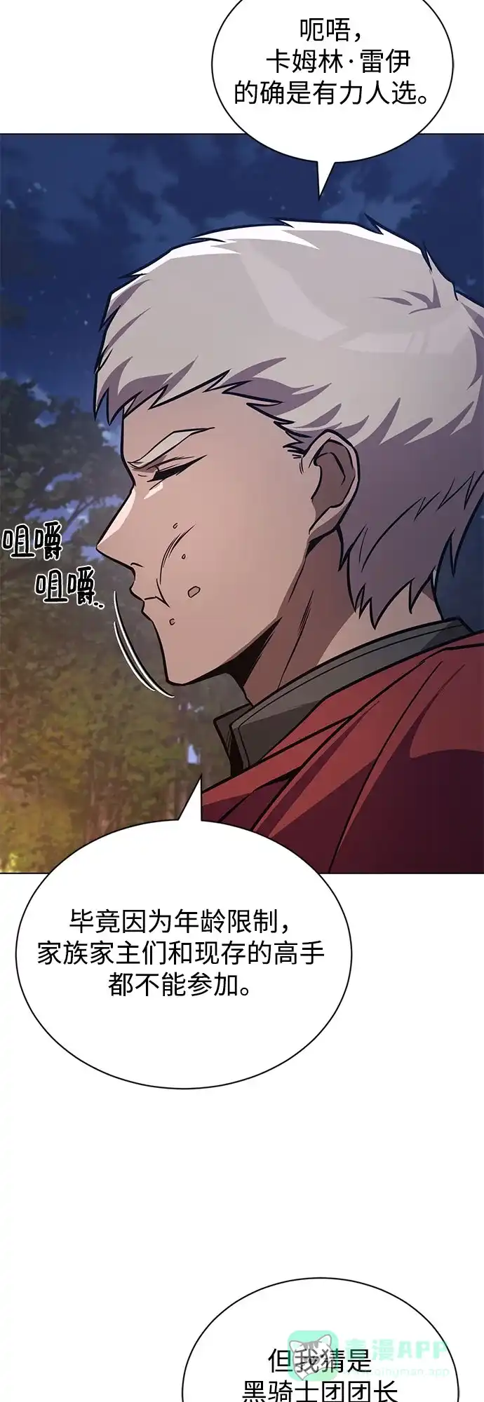 《懒惰少爷的觉醒》[第131话] 不速之客 第21页