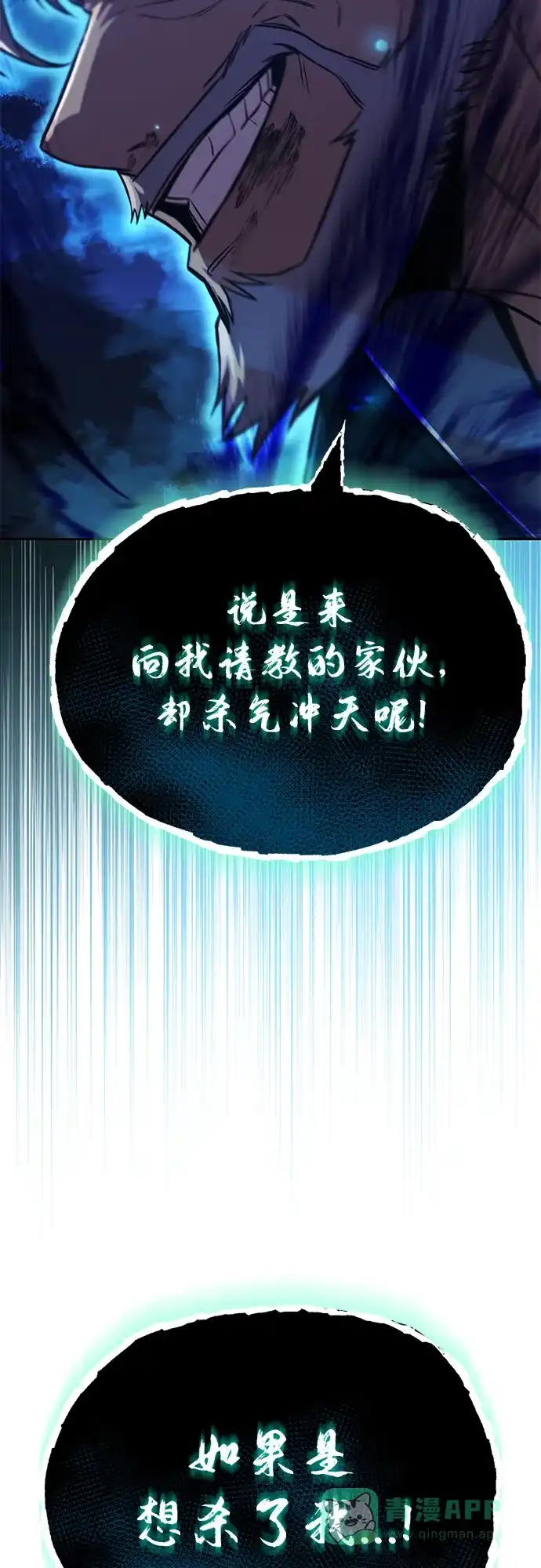 《懒惰少爷的觉醒》[第131话] 不速之客 第79页