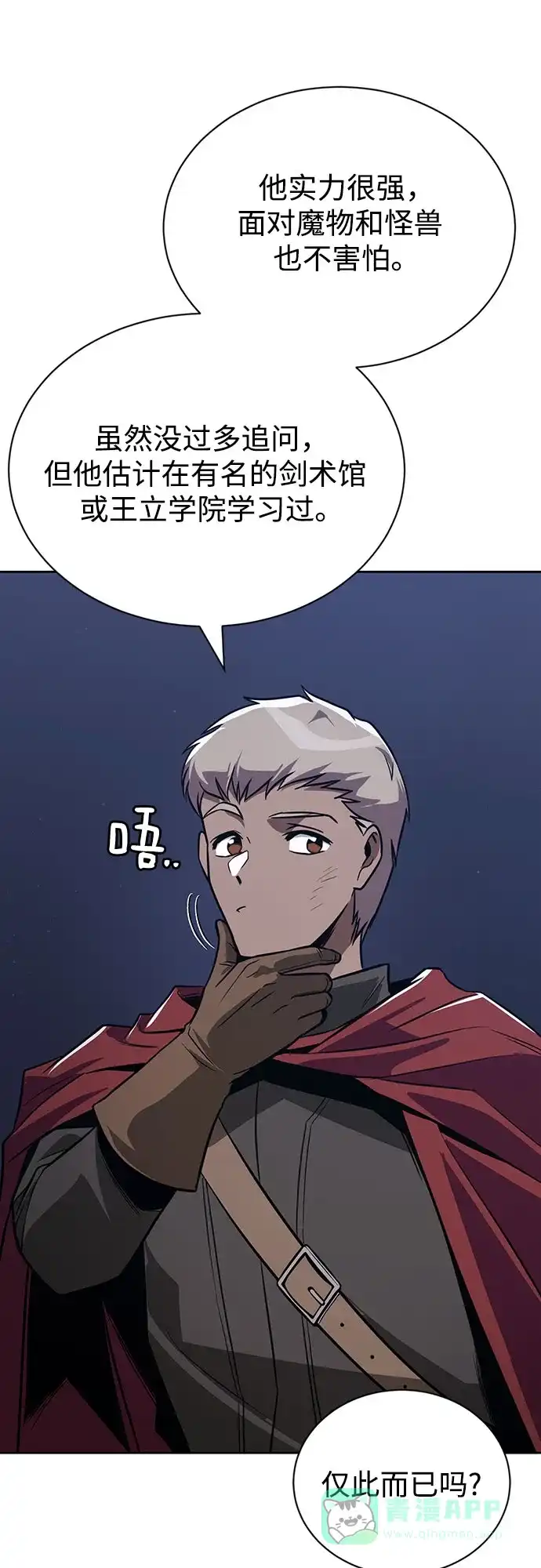 《懒惰少爷的觉醒》[第131话] 不速之客 第13页